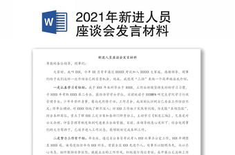 2021党建引领全面改革新进展发言材料