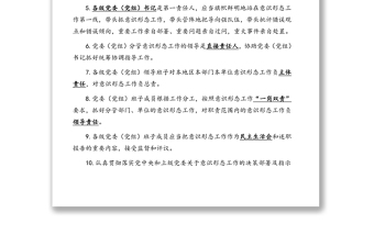 2021年意識形態(tài)應(yīng)知應(yīng)會知識（30題）