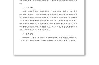 加強(qiáng)干部作風(fēng)建設(shè)三年（2021—2023年）行動方案