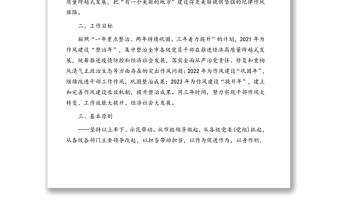 加強干部作風(fēng)建設(shè)三年（2021—2023年）行動方案