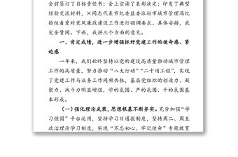 2021年在市城市管理局黨風廉政建設暨宣傳思想工作會議上的講話