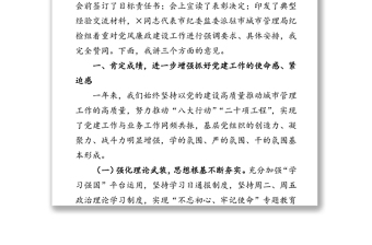 2021年在市城市管理局黨風(fēng)廉政建設(shè)暨宣傳思想工作會(huì)議上的講話