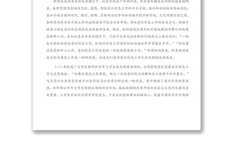 2021年關(guān)于高校黨建做實(shí)新時(shí)代意識(shí)形態(tài)工作的思考（高校）