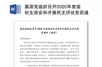 宋家镇2022年度基层党组织组织生活会问题整改清单