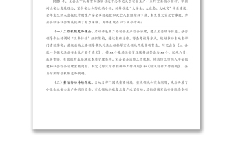2021年在全縣安全生產(chǎn)（消防）工作暨安全生產(chǎn)綜合治理三年行動(dòng)“遏重大”攻堅(jiān)推進(jìn)會(huì)上的講話