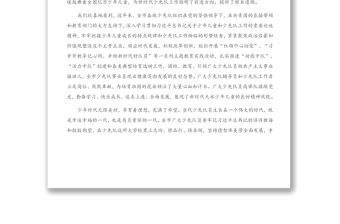 2021年在中國少年先鋒隊X市第一次代表大會開幕式上的講話