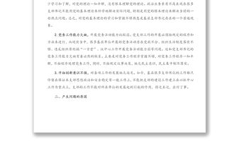 2021年如何當(dāng)好黨支部書(shū)記(1)