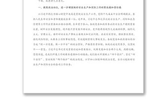 在全市安全生產和消防工作會議暨2021年第一季度防范重特大安全事故視頻會議上的講話