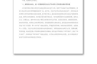 在全市安全生產(chǎn)和消防工作會議暨2021年第一季度防范重特大安全事故視頻會議上的講話