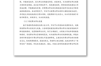 調研報告：加強工會思想政治建設的思考與對策(1)