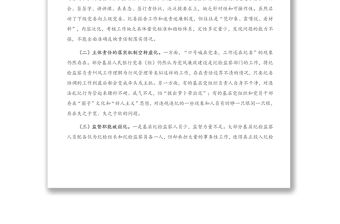 2021年調研報告：全面從嚴治黨主體責任壓力傳導層層遞減的成因及對策