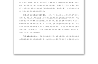 2021年調(diào)研報告：全面從嚴(yán)治黨主體責(zé)任壓力傳導(dǎo)層層遞減的成因及對策