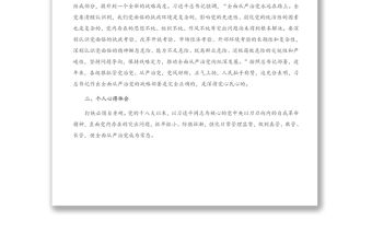 2021年在局黨組理論學習中心組集體學習研討時的發言材料