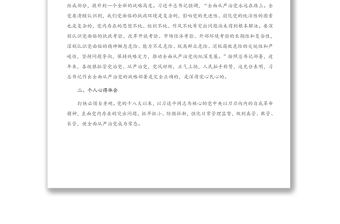 2021年在局黨組理論學(xué)習(xí)中心組集體學(xué)習(xí)研討時的發(fā)言材料