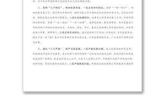 2021年縣委巡察工作匯報(bào)：強(qiáng)化黨內(nèi)監(jiān)督推動(dòng)巡察工作高質(zhì)量發(fā)展