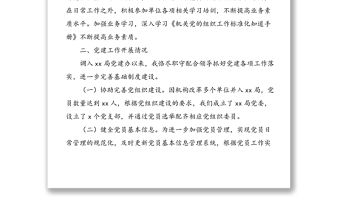 20xx年黨務(wù)工作者個(gè)人工作總結(jié)范文