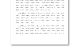 2021年在全市紀檢監察系統宣傳教育工作座談會上的發言材料