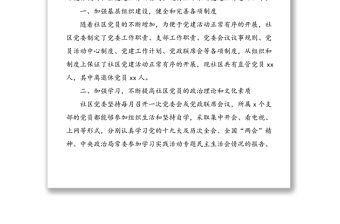 社區(qū)黨委換屆選舉工作報告