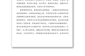 2021年政法隊伍教育整頓學習心得體會范文10篇