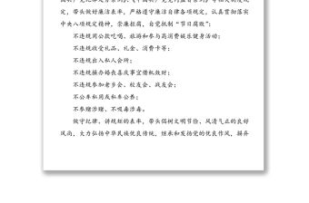 4篇春節廉潔過節提醒函