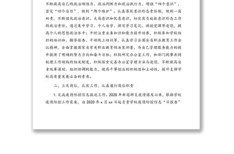 黨委辦公室、院長辦公室副主任2020年度中層干部述職述廉報(bào)告（高校）