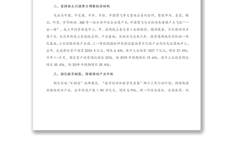 在2020年度高質(zhì)量發(fā)展總結(jié)表彰大會上的發(fā)言