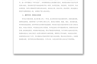 總經(jīng)理和黨政辦主任2020年述職述廉報告（集團公司）