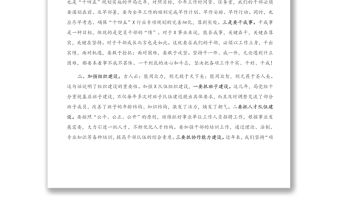 2021年機關黨課：提升干部素質 服務高質量發展