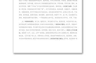 2021年機(jī)關(guān)黨課：提升干部素質(zhì) 服務(wù)高質(zhì)量發(fā)展