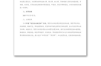 2021年“我為群眾辦實事”實踐活動的實施方案（一）