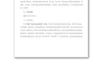 2021年“我為群眾辦實事”實踐活動的實施方案（一）