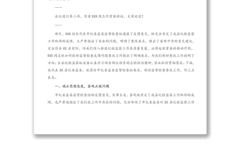 在市紀(jì)委對縣紀(jì)委監(jiān)委內(nèi)部監(jiān)督檢查反饋會(huì)上的表態(tài)發(fā)言