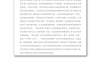 在審議《政府工作報告（征求意見稿）》專題會議上的講話