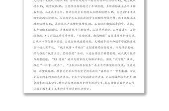 在審議《政府工作報(bào)告（征求意見稿）》專題會(huì)議上的講話