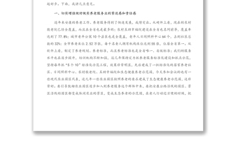 2021年在市養(yǎng)老協(xié)會成立大會上的講話