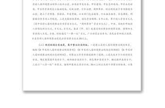 2021年X市農(nóng)村人居環(huán)境整治情況的調(diào)研報告