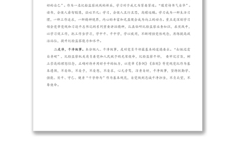 做合格的紀(jì)檢監(jiān)察干部——干部座談發(fā)言