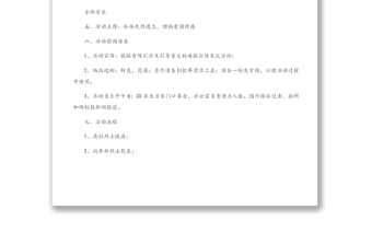 2021年清明節(jié)掃墓主題活動(dòng)方案策劃書(shū)3篇