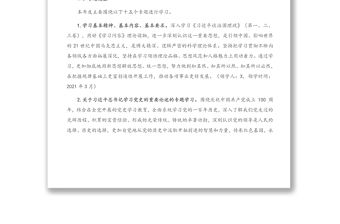 2021年市統計局黨組理論學習中心組專題學習計劃