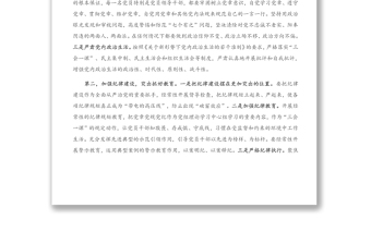 2021年在黨風(fēng)廉政建設(shè)座談會上的講話