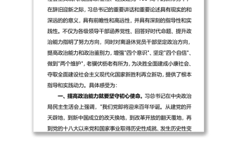 學(xué)習(xí)習(xí)總書記在中央政治局民主生活會上講話心得體會