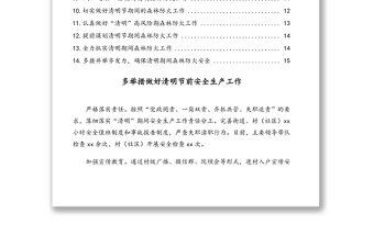 2021年清明期間森林防火工作政務(wù)信息、簡報匯編（14篇）