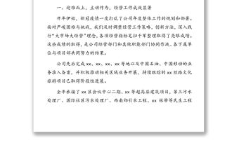 董事長在2020年工作總結暨表彰大會上的講話（集團公司）