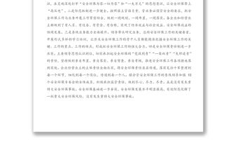 X鎮黨委書記在2021年度安全環保工作推進會上的講話