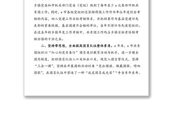 2021年xx市黨建帶團(tuán)建工作匯報(bào)材料范文