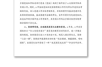 2021年xx市黨建帶團建工作匯報材料范文