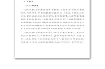 大型醫(yī)院巡查工作方案（2020—2022年）