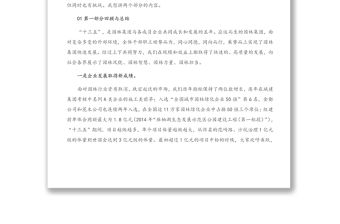 X市園林綠化集團董事長在2021年工作會議上的講話