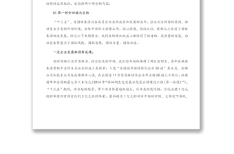 X市園林綠化集團(tuán)董事長(zhǎng)在2021年工作會(huì)議上的講話(huà)