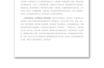 2021年在民營企業(yè)家座談會上的講話